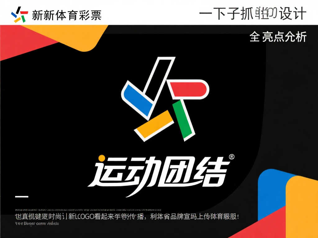 体彩品牌宣传全面升级，新LOGO亮相引关注